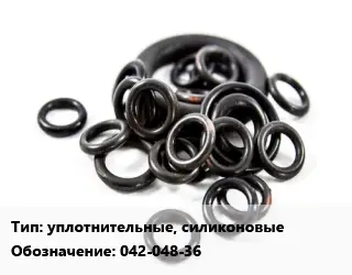 Кольцо РТИ уплотнительные, силиконовые 042-048-36 D=42х48
